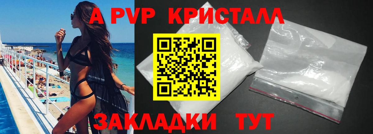 A PVP Соль Прохладный