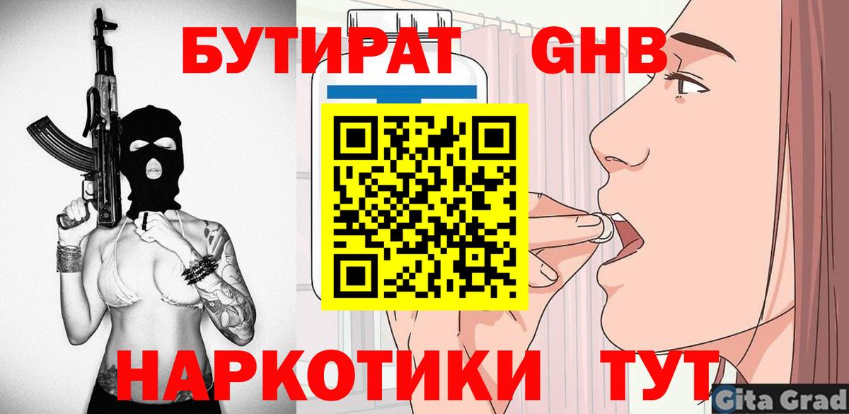 Прохладный  Бутират оксибутират  Вход с VPN 