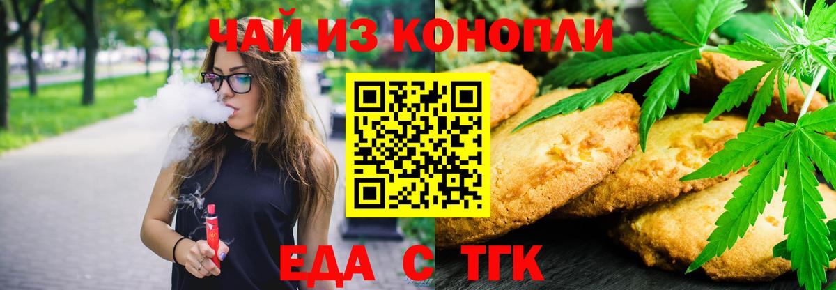 Печенье с ТГК конопля  Вход с VPN  Прохладный 