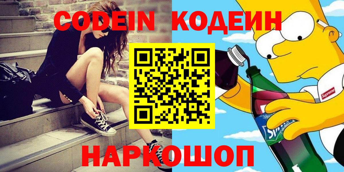 Кодеиновый сироп Lean Purple Drank  Вход с VPN  Прохладный 