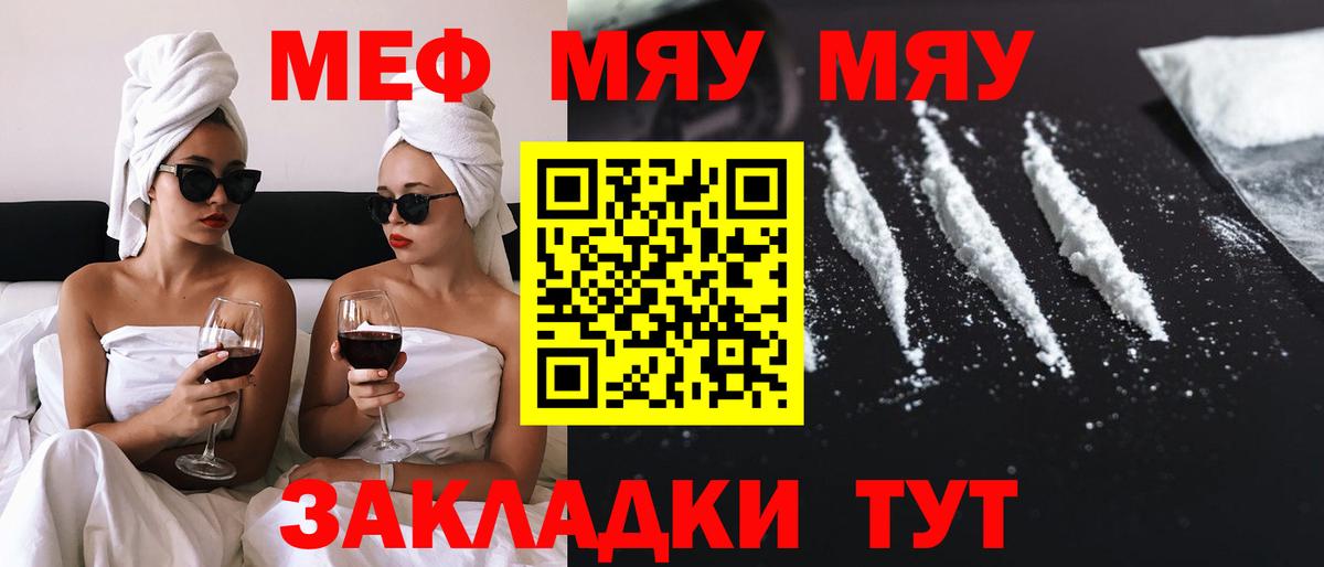 Меф мяу мяу кристаллы Прохладный